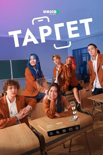 Target смотреть бесплатно